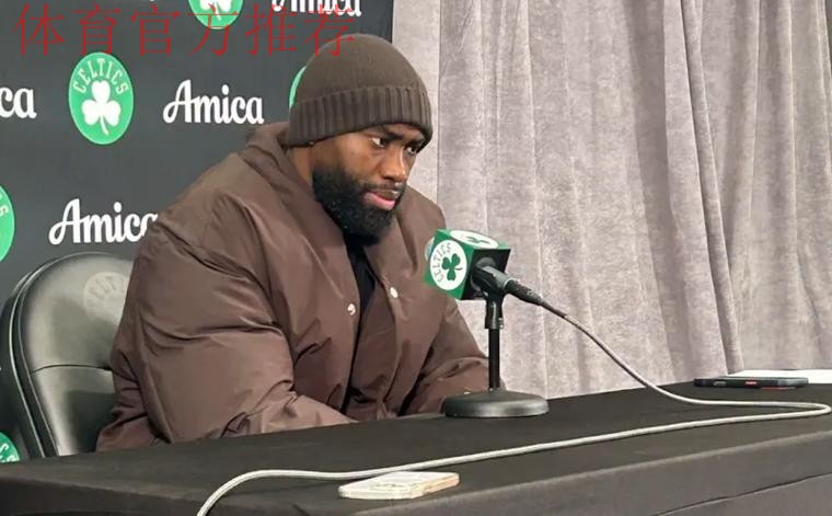 布朗回应冲突:我们只是在享受比赛,我觉得斯图尔特人不错 布朗回应冲突:我们只是在享受比赛,我觉得斯图尔特人不错