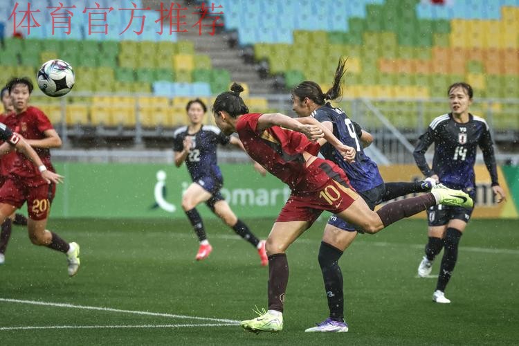 东亚杯 | 中国女足0比0日本女足 1胜2平获得亚军